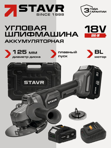 Изображение товара Машина углошлифовальная аккумуляторная Stavr SAG 18-125BL-1K (УШМ), 18V UNI-M, BL
