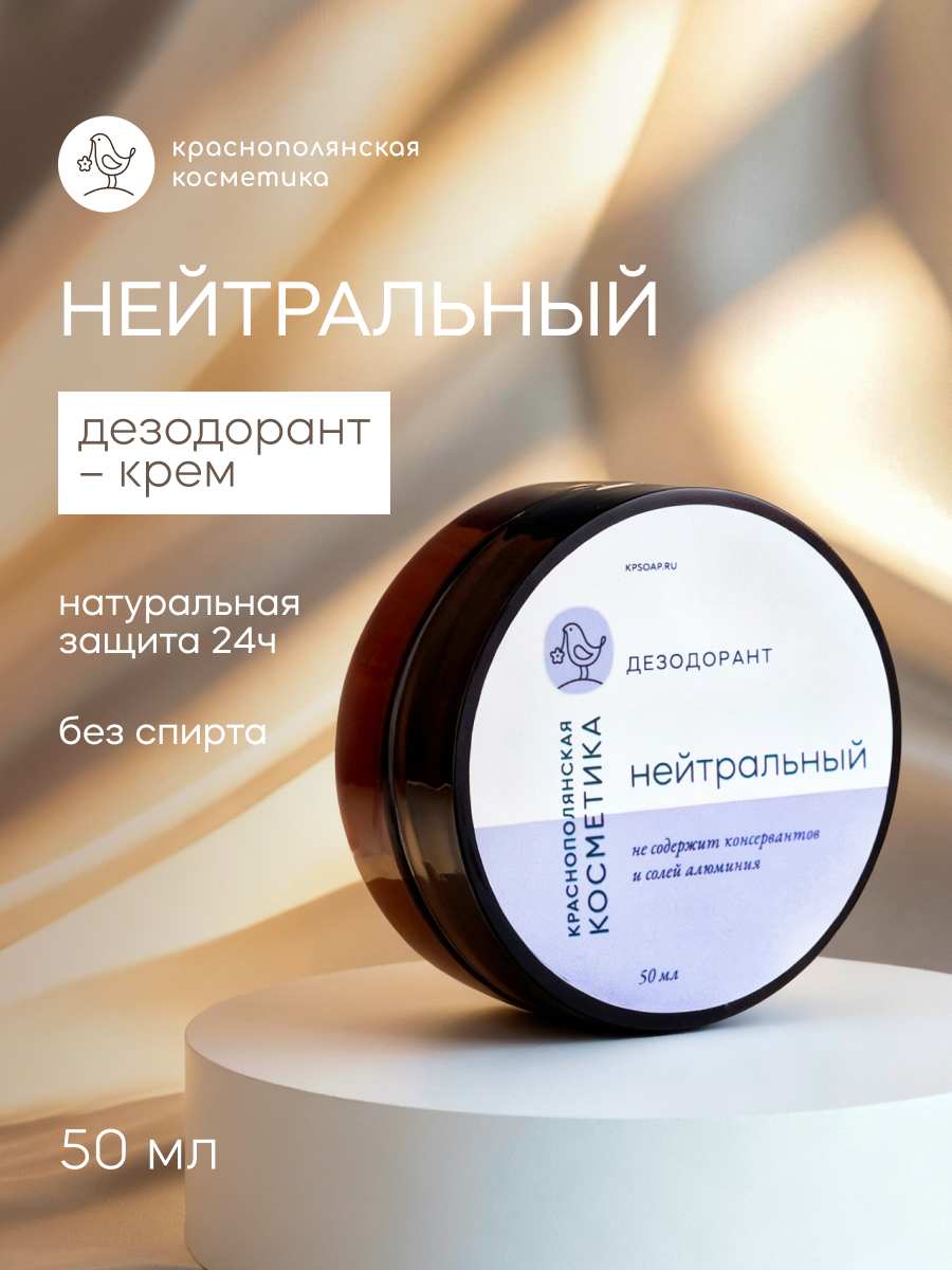 Дезодорант - крем твердый для тела натуральный без запаха