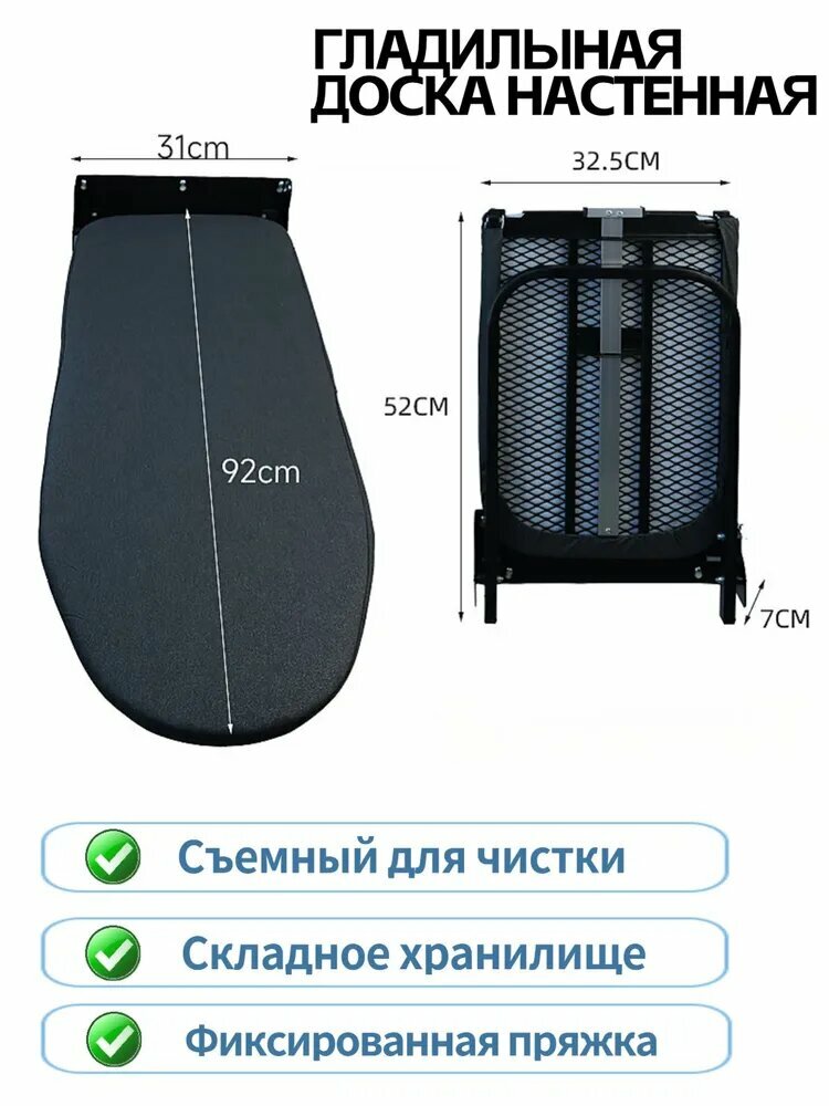 Гладильная доска Настенная 93 см х 32 см.