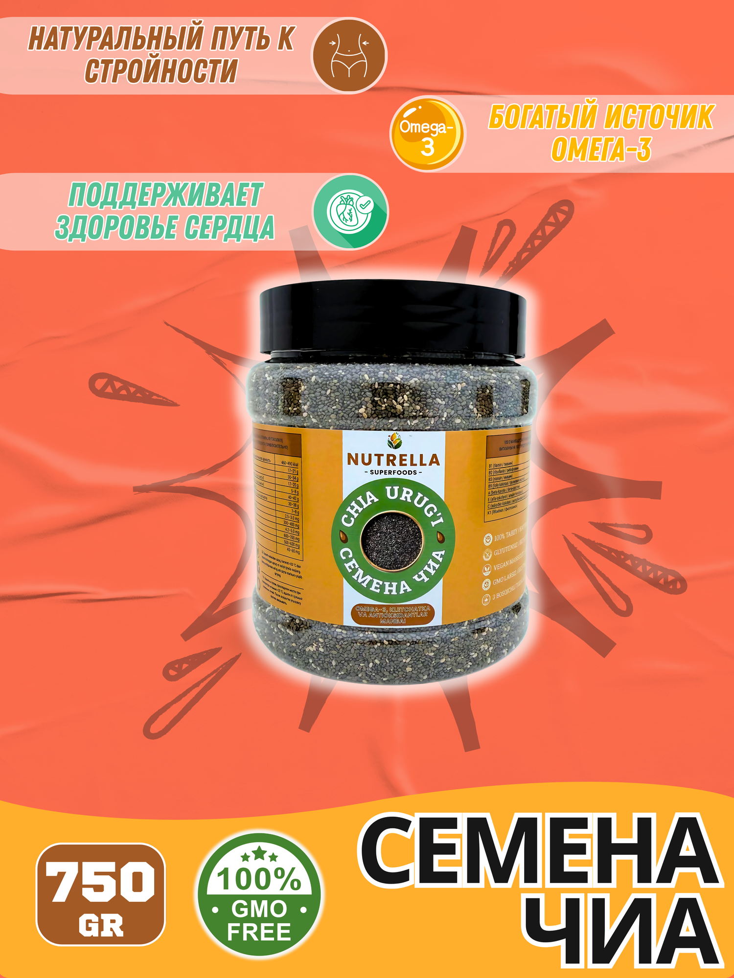 Семена чиа для похудения, ПП и здорового питания. Суперфуд для смузи, Источник клетчатки. 750г