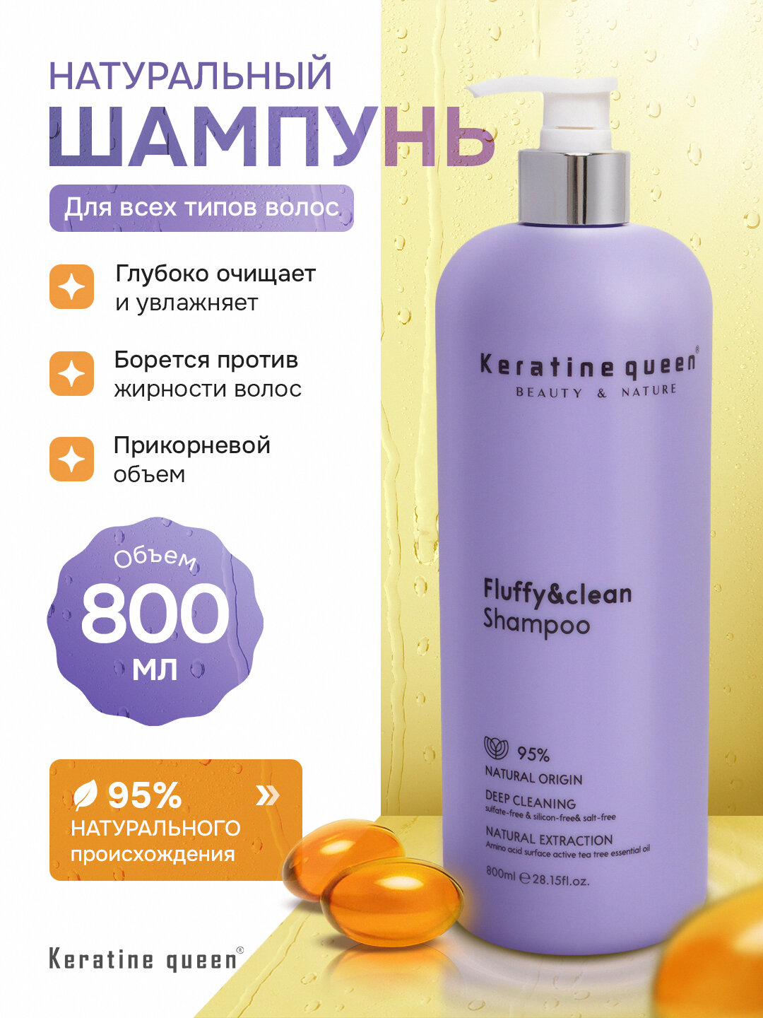 Шампунь для роста и против выпадения волос, против перхоти, 800 мл