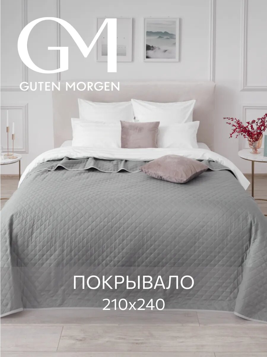 Покрывало стеганое на кровать 210x240
