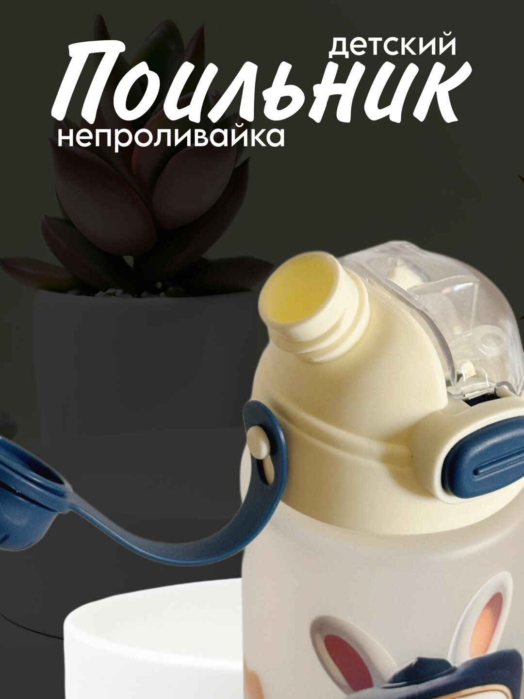 Бутылка для воды Zi store, 2 насадки, белая, бежевая, голубая, пластик, 650мл — фото 1