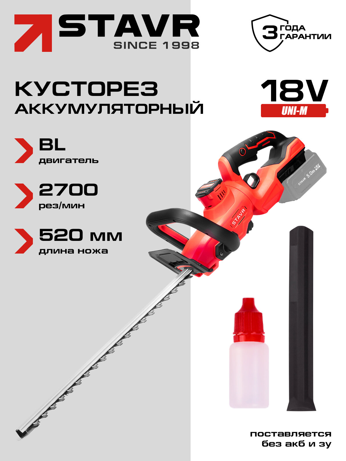 Кусторез аккумуляторный 18V UNI-M STAVR SHT 18BL-520 без АКБ и ЗУ