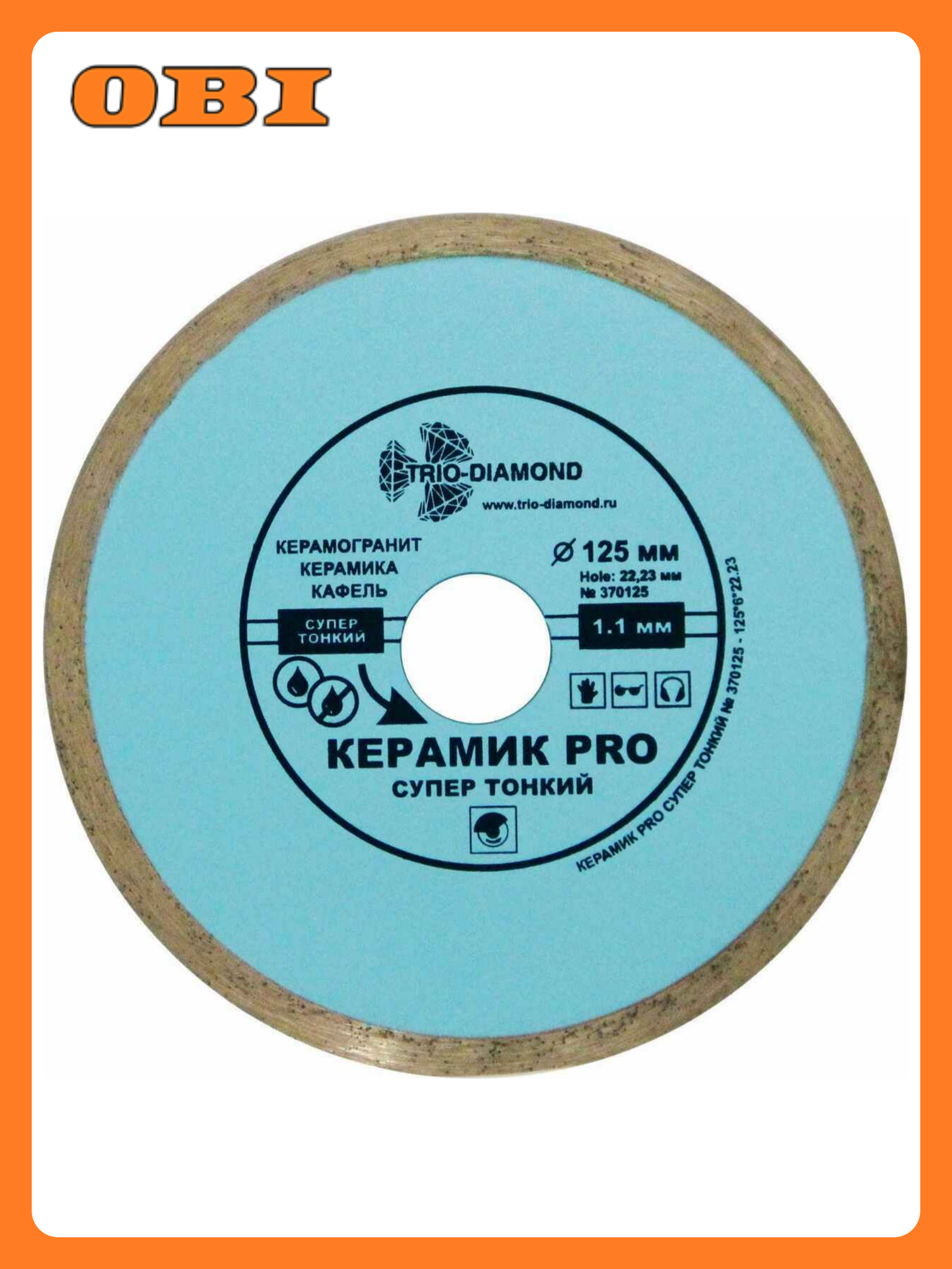 Диск алмазный отрезной TRIO-DIAMOND 125x2223 Сплошной Керамик PRO супер тонкий 370125