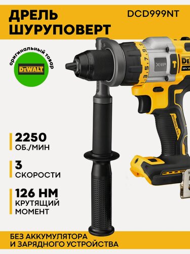 Изображение товара Дрель шуруповерт аккумуляторная DEWALT DCD999NT бесщеточный 18В XR FLEXVOLT ADVANTAGE XRP (без АКБ и ЗУ)