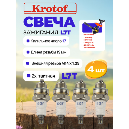 фото Свеча зажигания (комплект 4 штуки) jidich l7t для 2-х тактного двигателя триммера, мотокосы, бензопилы / кротоф krotof