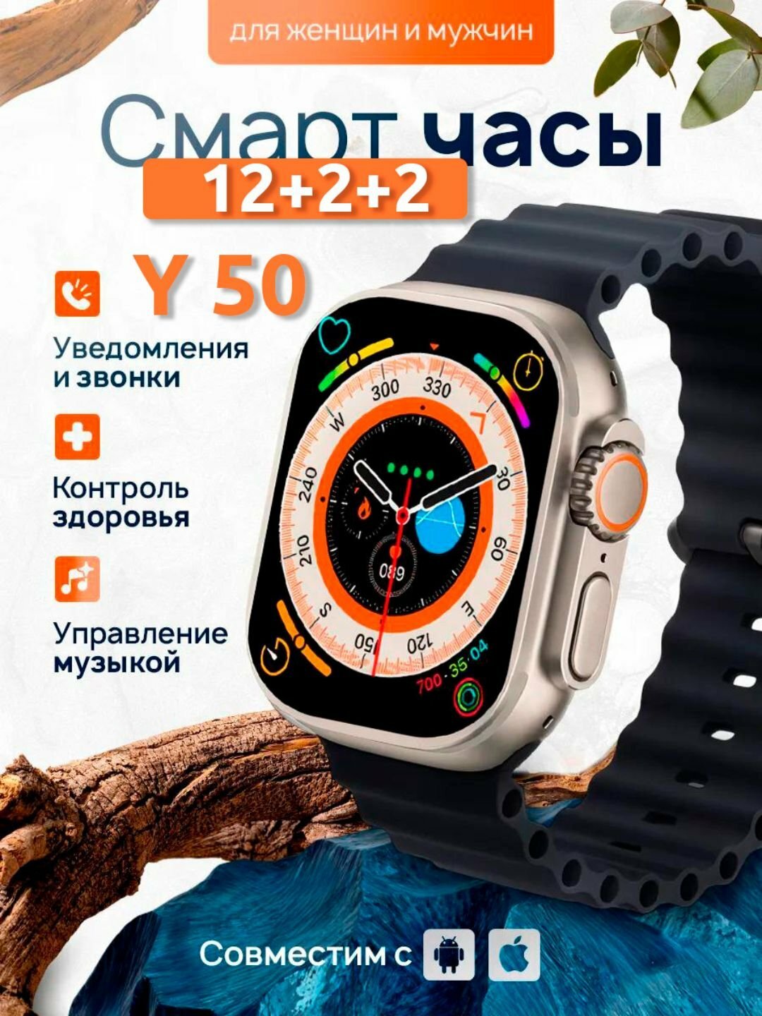 Умные часы Smart Watch 12+2+2 в 1, Y50, Ultra, Y50, iPhone, Android