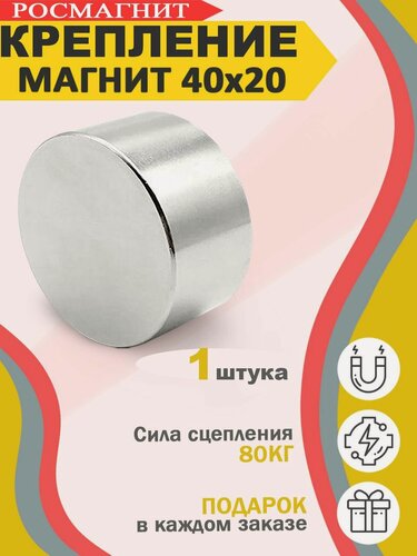 Изображение товара Мощный Магнит крепление 40х20 мм (40 на 20), сила сцепления 80 кг