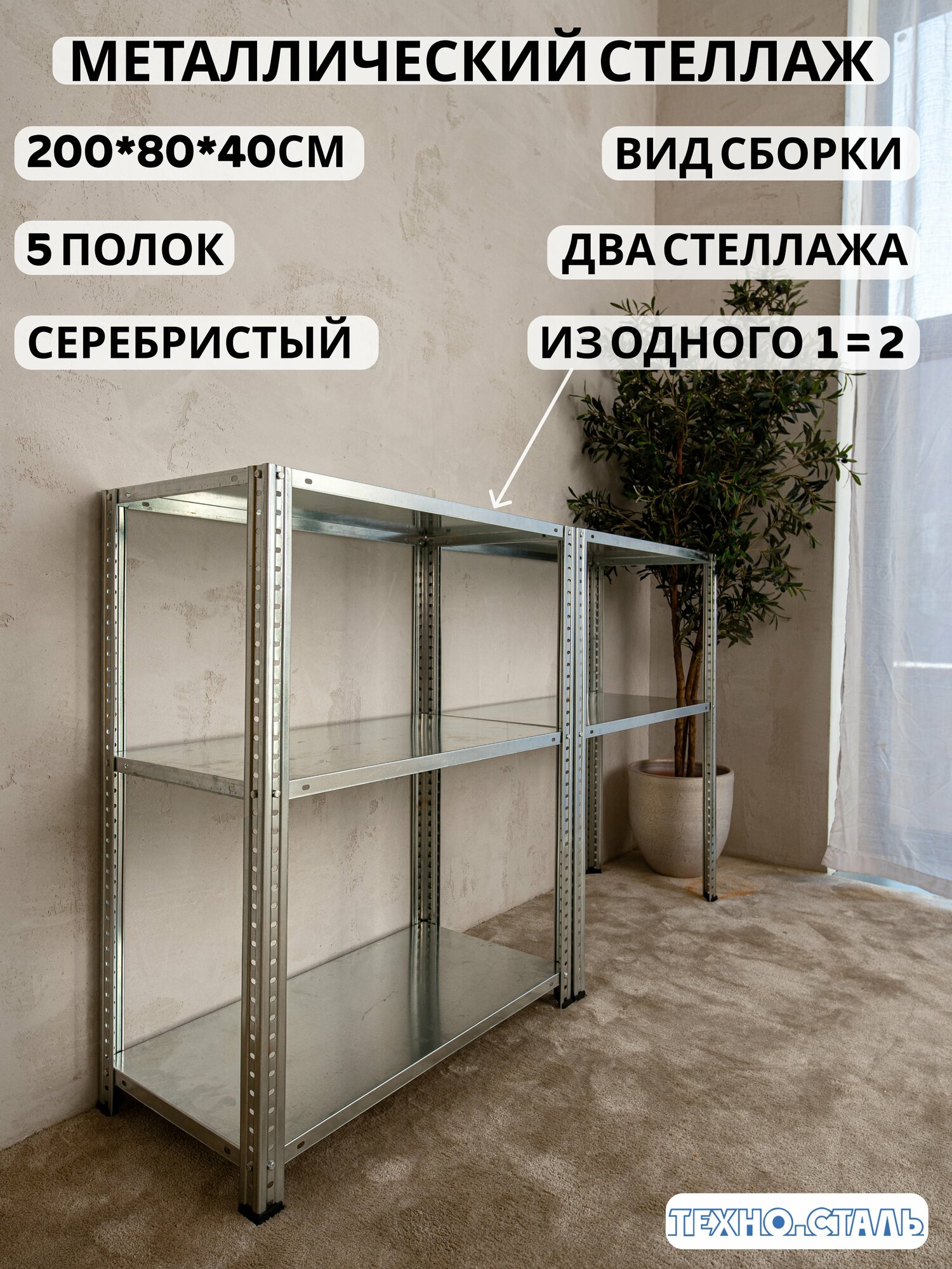 Стеллаж металлический PRO 2000х800х400 5 полок серебро — фото 1