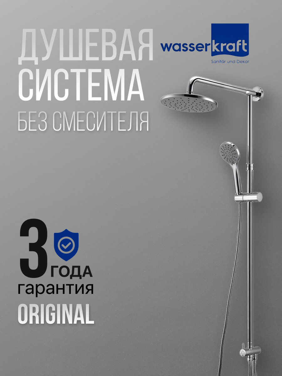 Душевая система WasserKRAFT A066, без смесителя, хромированная, латунь
