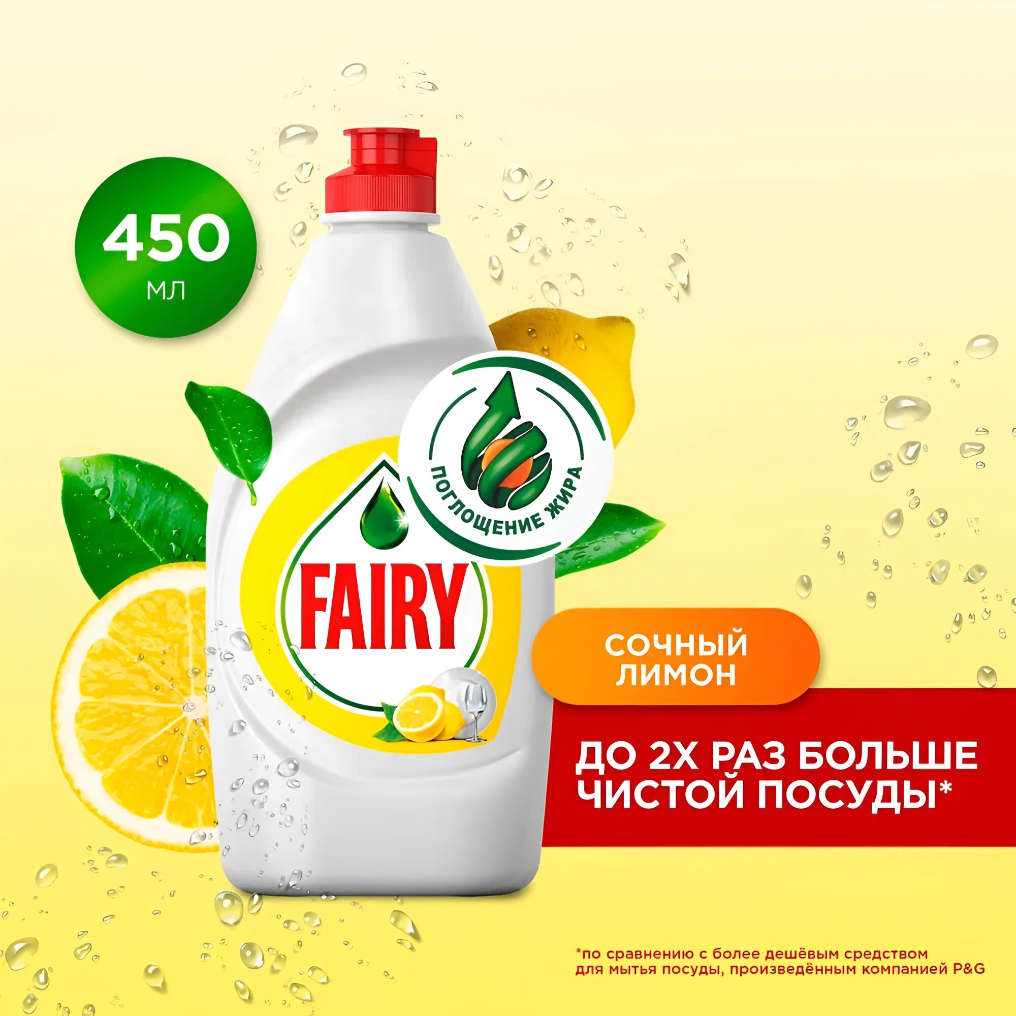Средство для мытья посуды "Fairy", для стекла и фарфора, гель, лимон, 450мл