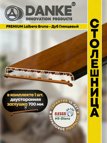 Изображение товара Подоконник ПВХ Данке Премиум Бруно, глянцевый, коричневый, акриловый, пластиковый, 700 x 2600 мм, столешница