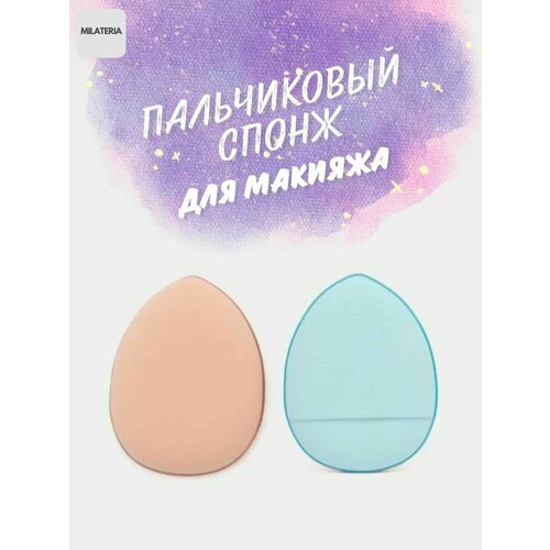 фото Спонжи для макияжа лица 2 штуки, пальчиковые спонжи для нанесения косметики, пудры milateria