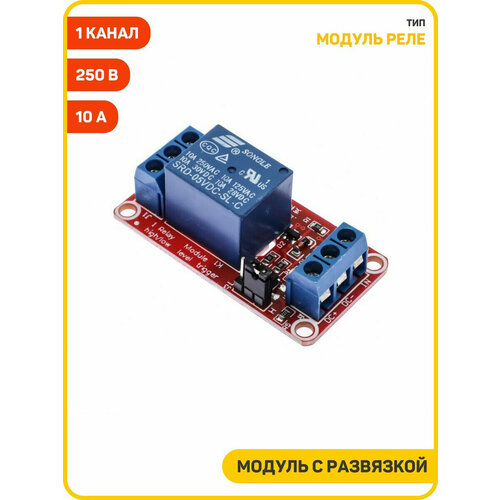 Модуль реле с оптической развязкой5 В 1 канал AC 250 В 10 А 490₽