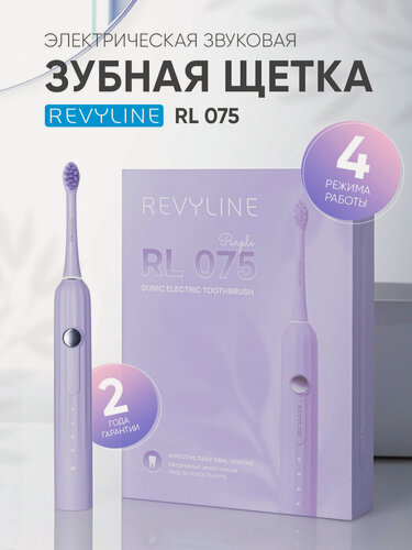 Изображение товара Электрическая зубная щетка Revyline RL 075, звуковая, 4 режима, фиолетовая