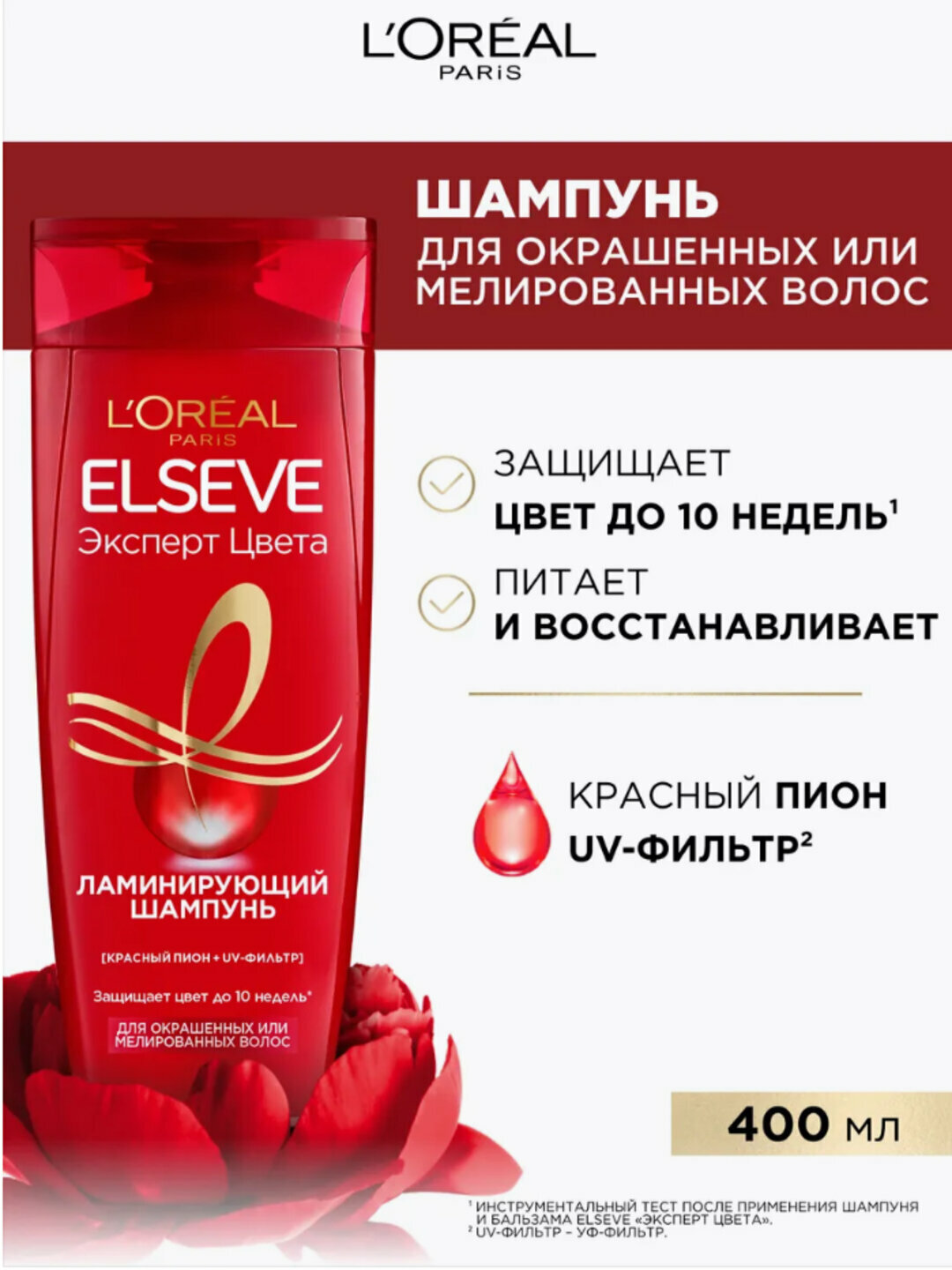 Шампунь Elseve "Эксперт цвета", для окрашенных волос, против выцветания, 400 мл