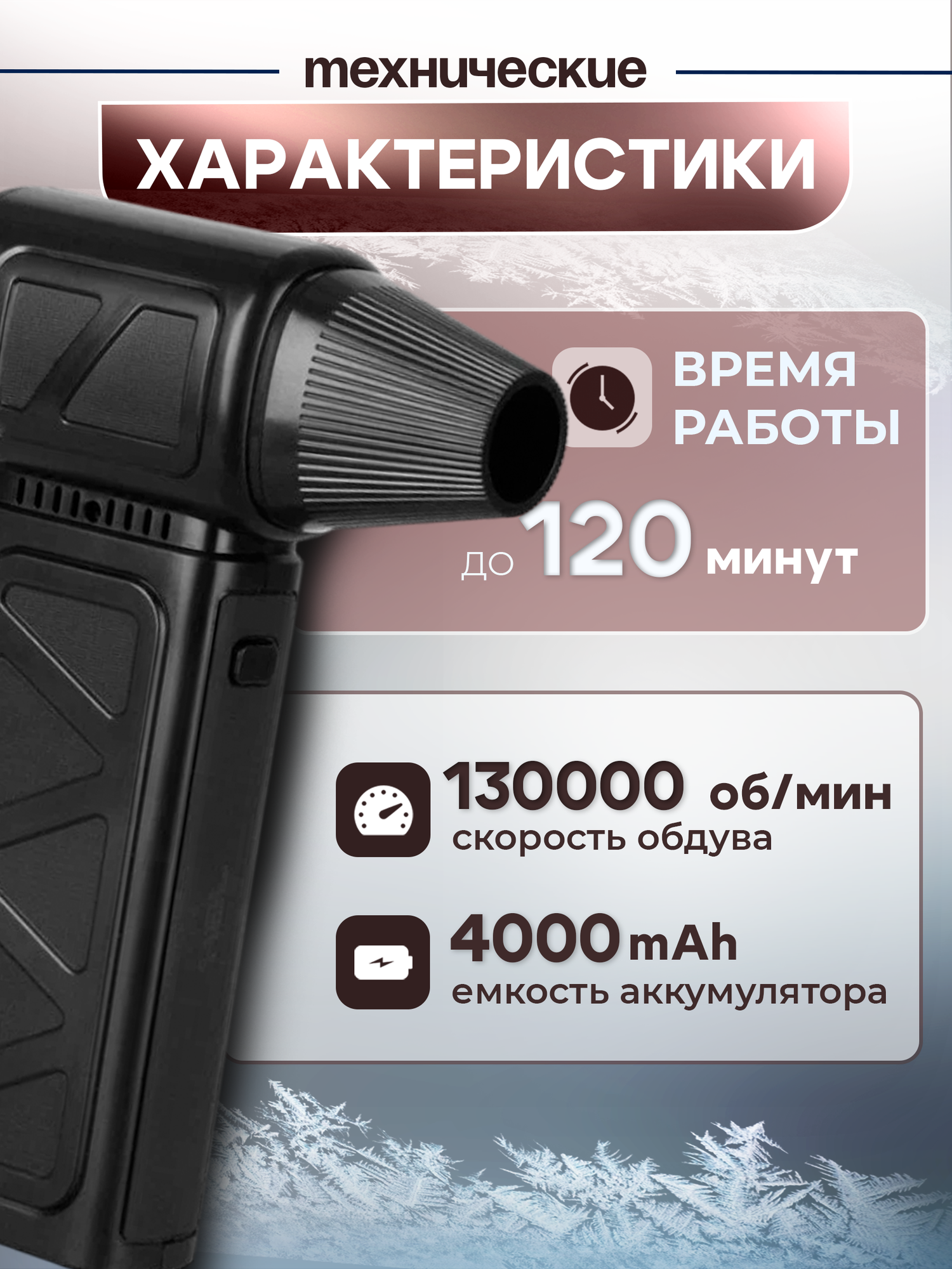 Воздуходувка аккумуляторная мощная ручной турбовентилятор 130000 оборотов в минуту 4000mah