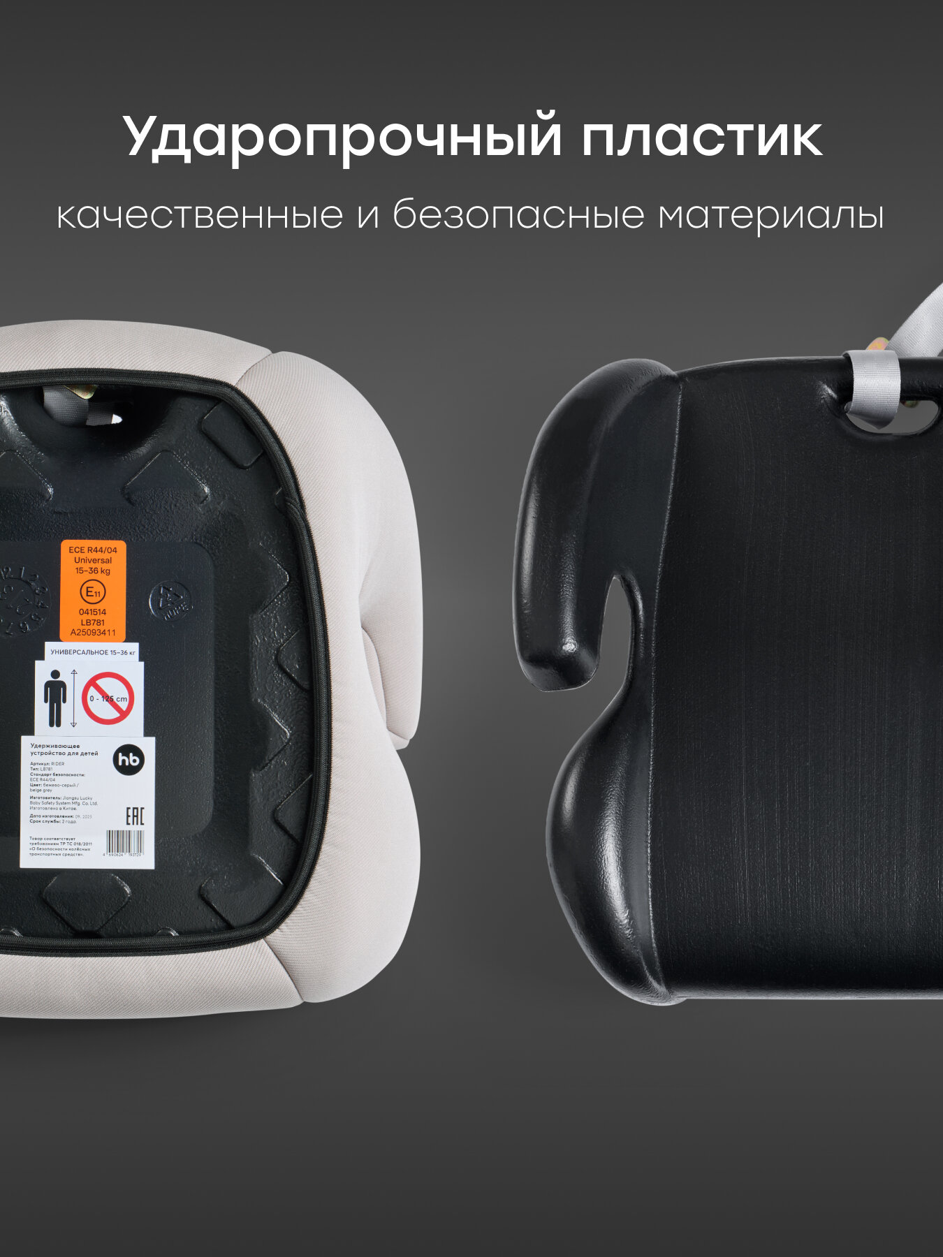 Бустер автомобильный детский RIDER Happy Baby, от 22 до 36 кг, от 125 см, группа 3, бежево-серый — фото 10
