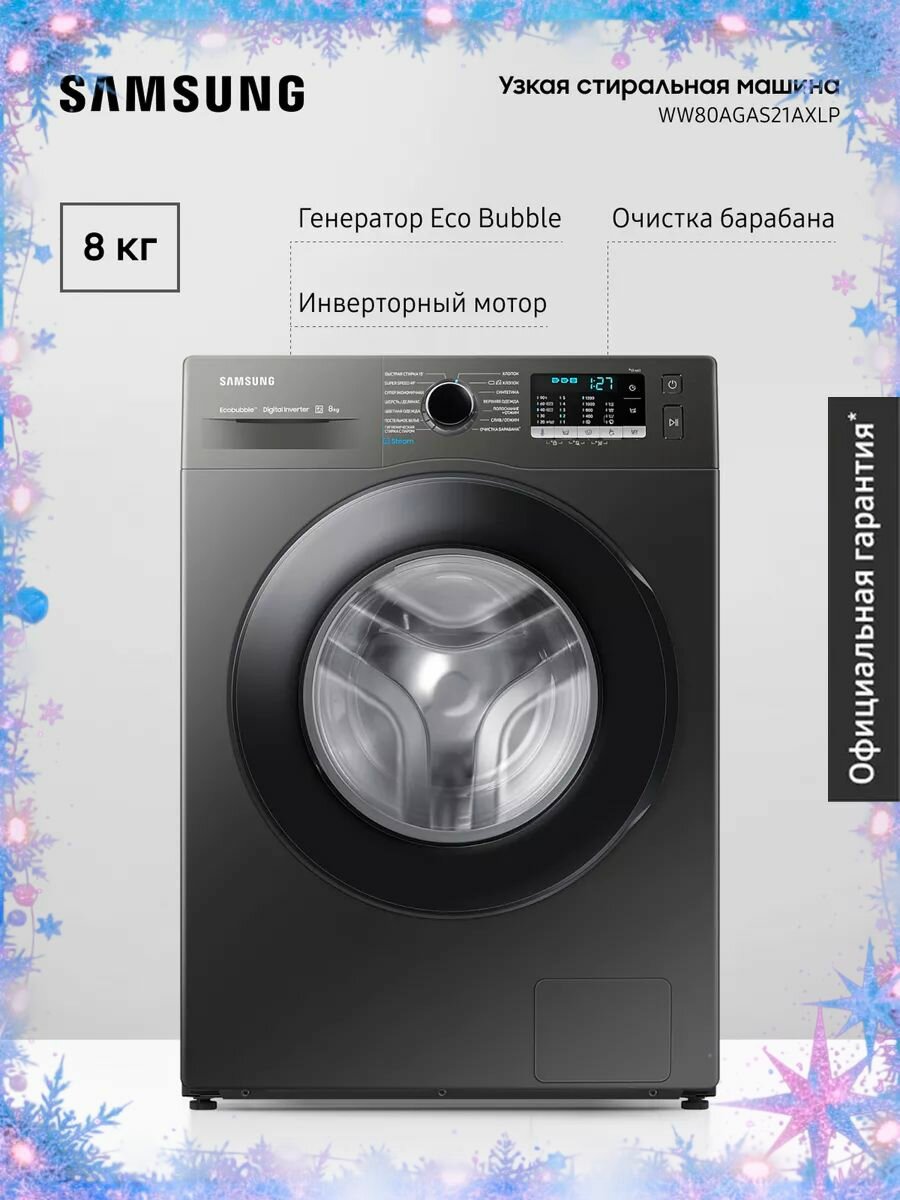 Узкая стиральная машина Samsung WW80AGAS21AXLP 8 кг с электронным управлением инверторным мотором технологией Eco Bubble графит / черный