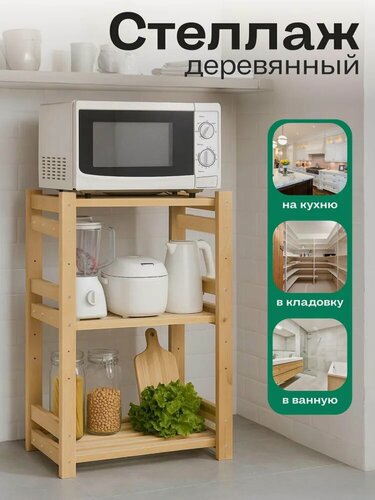 Изображение товара Деревянный стеллаж напольный / этажерка из массива берёзы 70*44*28