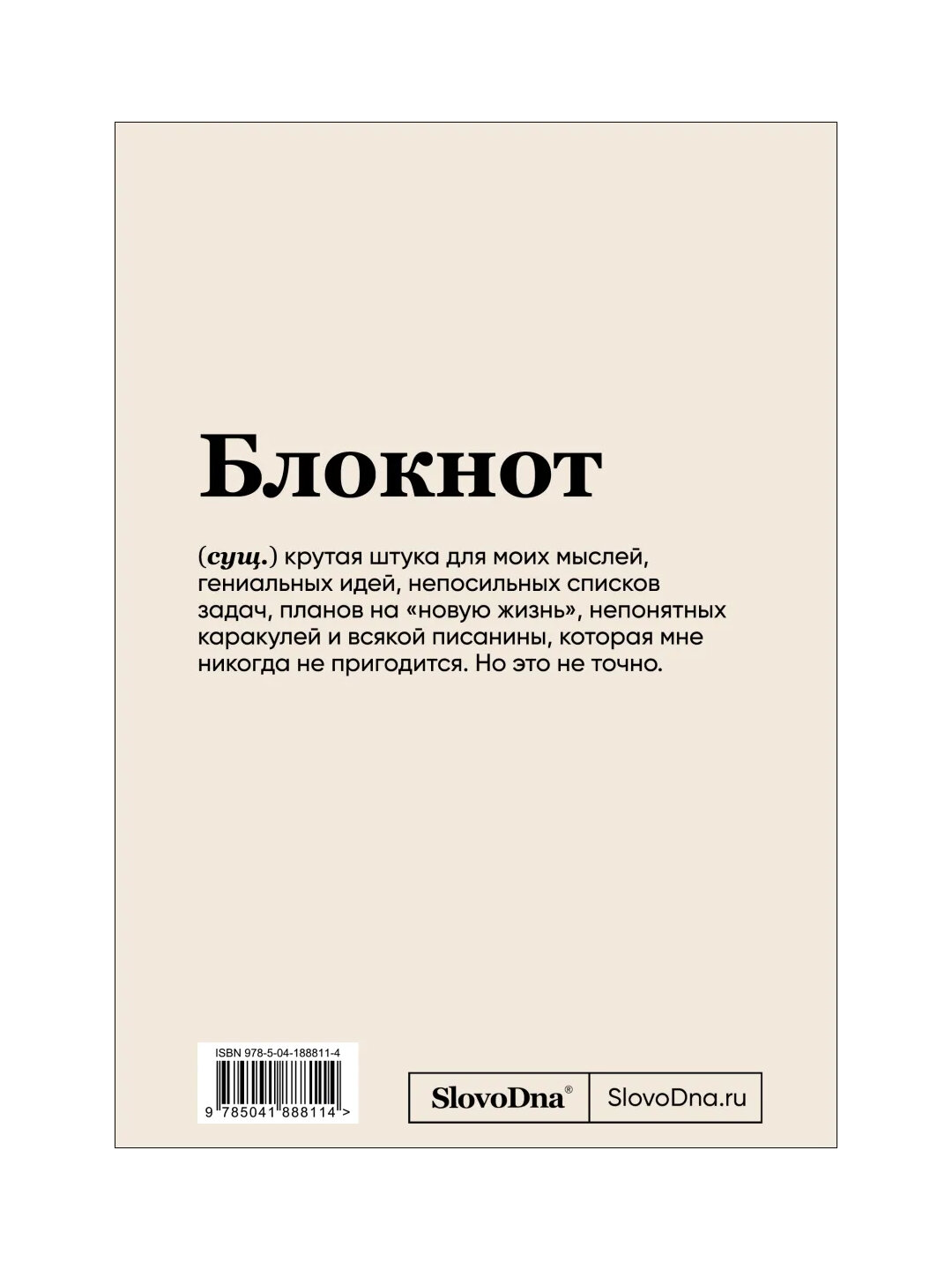 Блокнот SlovoDna. Душнила, формат А5, 128 стр, с контентом — фото 1