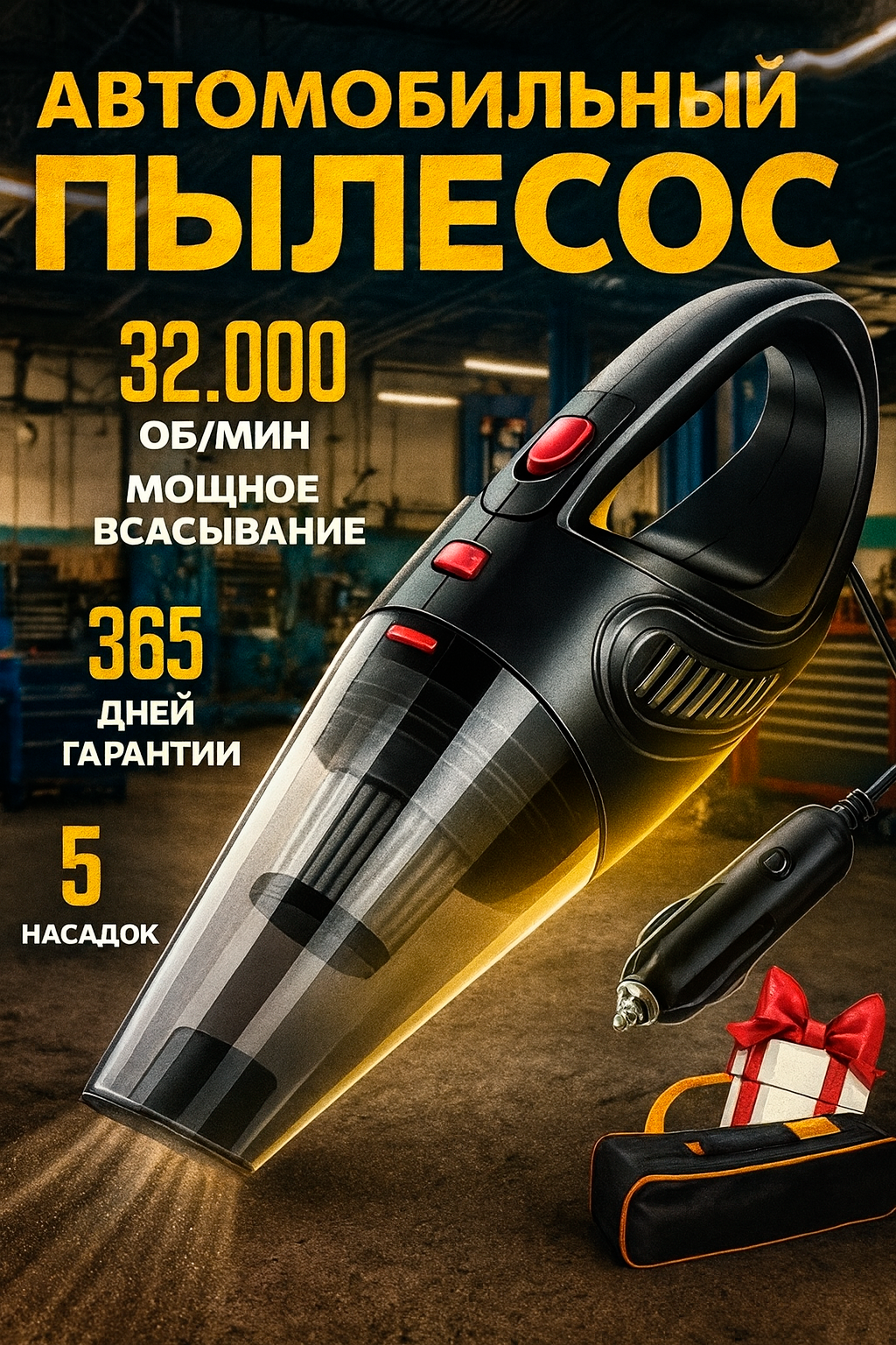 Автомобильный пылесос ручной пылесос пылесос для автомобиля пылесос от прикуривателя