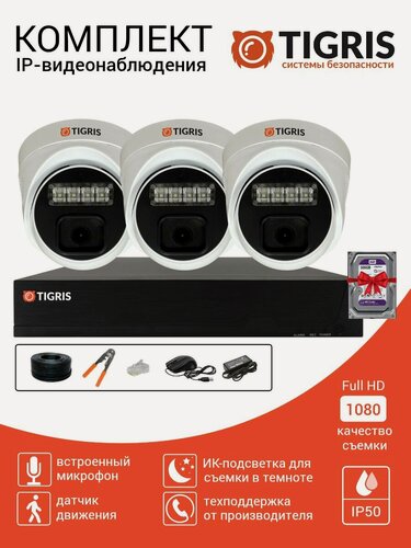 Изображение товара Готовый комплект IP-видеонаблюдения FULL HD с жестким диском на 3 внутренние камеры POE