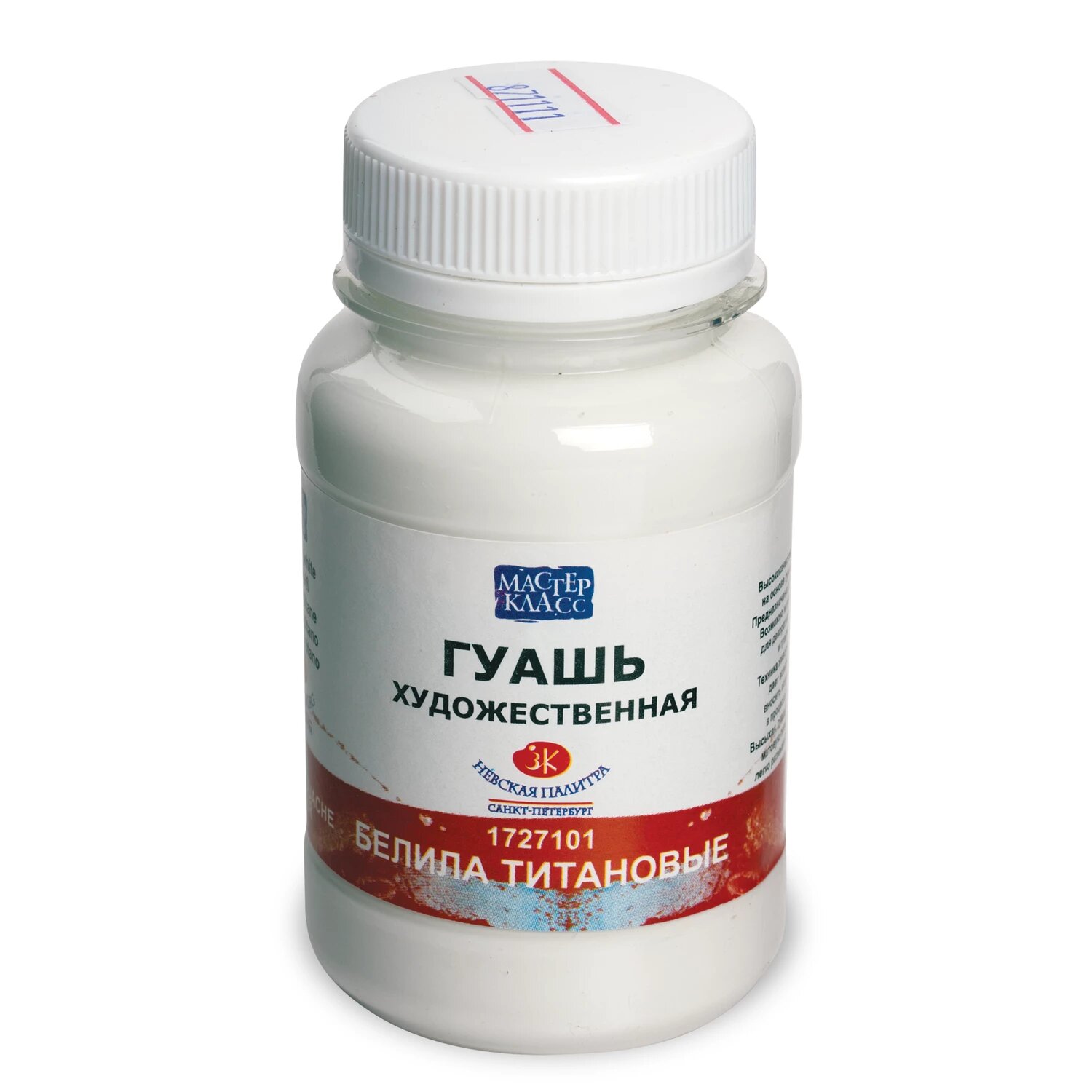 Гуашь художественная 1 шт. "Мастер-класс" 100 мл белила титановые Невская Палитра 1727101 2шт.