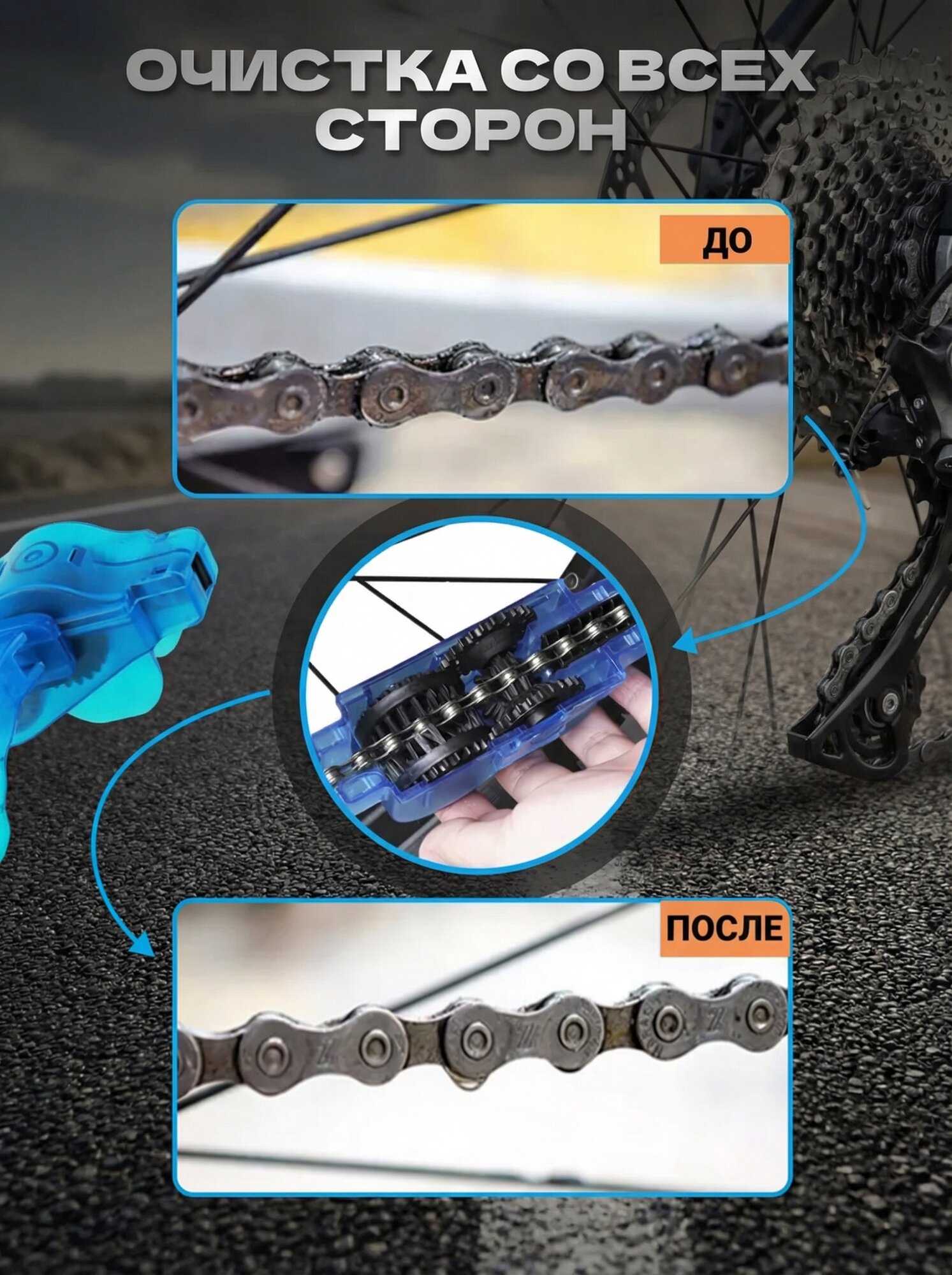 Щетка для цепи велосипеда, очиститель цепи велосипеда — фото 1