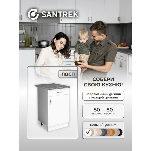 фото Кухонный гарнитур santrek модуль напольный 50 цвет белый лдсп, столешница цвет гранит santrek home