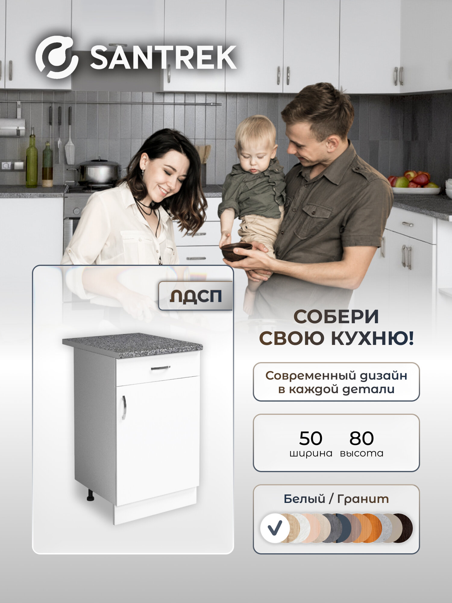 Кухонный гарнитур SANTREK Модуль напольный 50 цвет белый ЛДСП, столешница цвет гранит