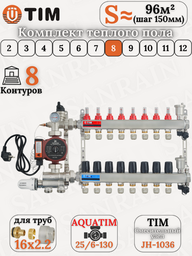 Изображение товара Комплект теплого водяного пола TIM (Коллектор на 8 выходов + НСУ + насос + евроконусы 16х2,2 (до 100 кв. м.)