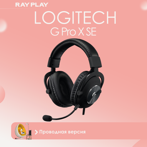 Изображение товара Гарнитура игровая Logitech G Pro X SE, проводные, с адаптером