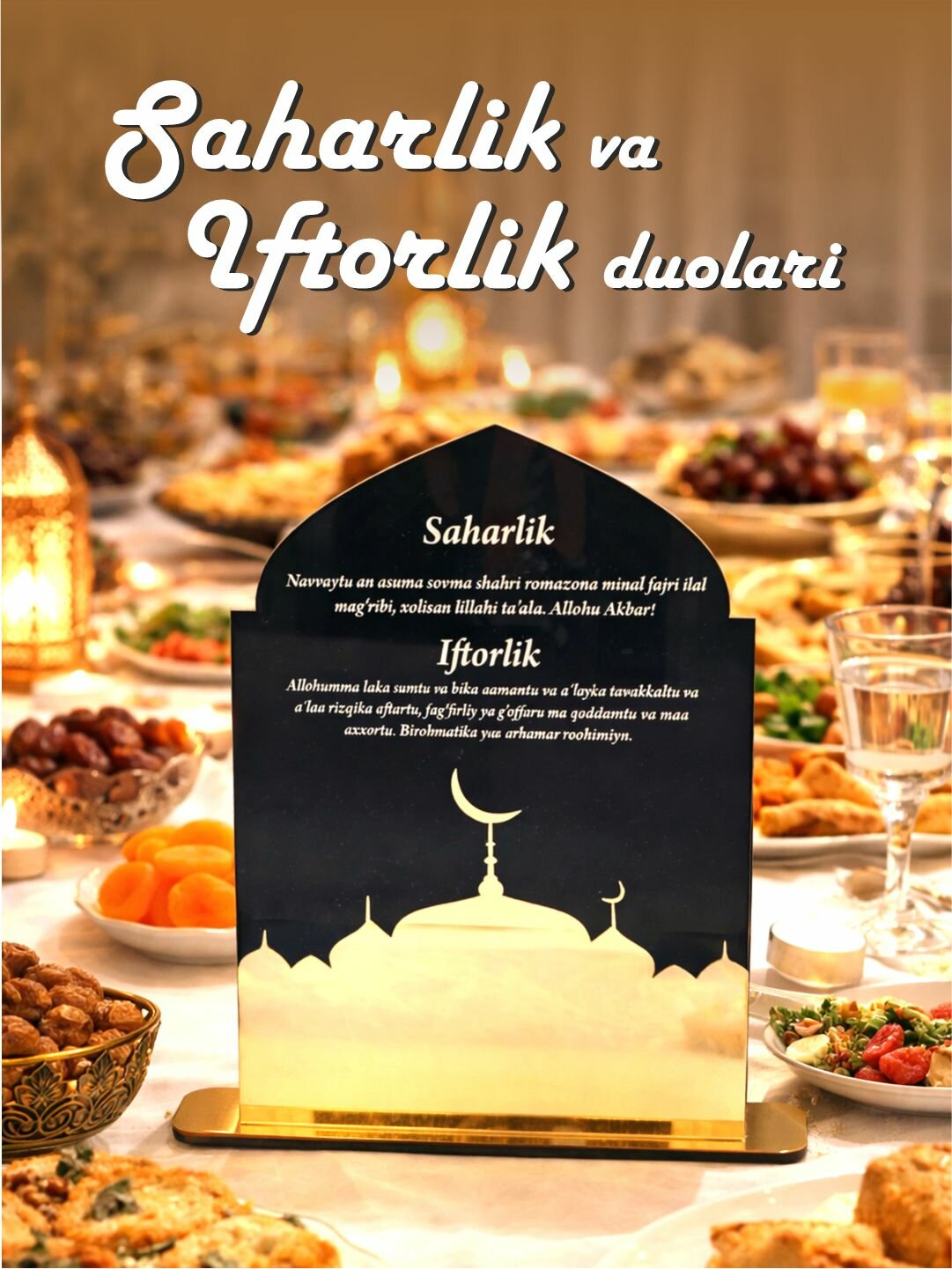 Холдер с дуа сахара и ифтара для Рамадан. Отличный подарок для Рамадан. Размер 22 х 15.