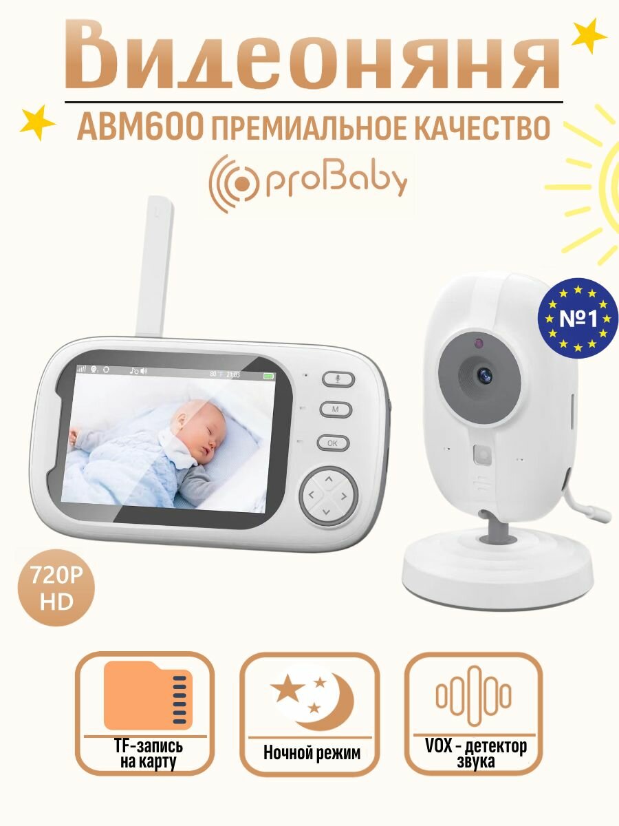 Видеоняня proBaby беспроводная с цветным монитором 3.5" и записью на карту памяти