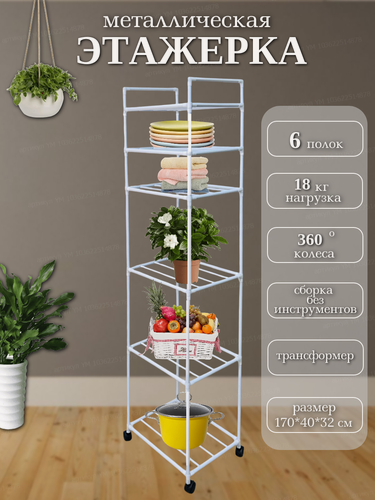 Изображение товара Этажерка для кухни напольная высокая металлическая на колесиках Стеллаж для ванной комнаты узкий