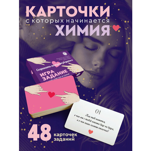 фото Психологическая игра карточки с вопросами для пар 48 вопросов влюбленным парам улучшить качество своих отношений ленпечати
