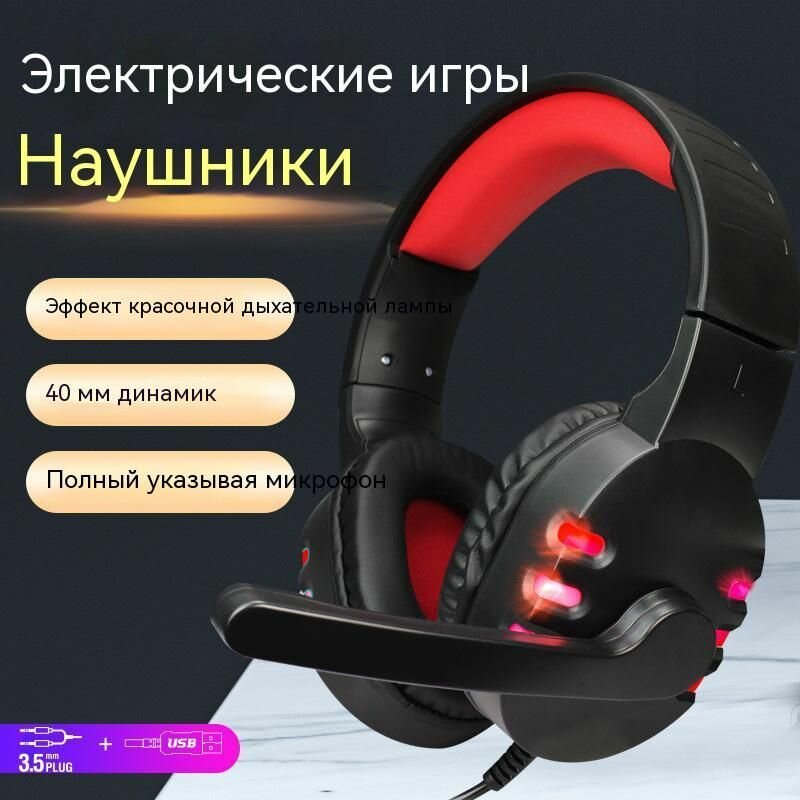Игровые наушники, RGB-подсветка, с микрофоном, A68 Gaming headset