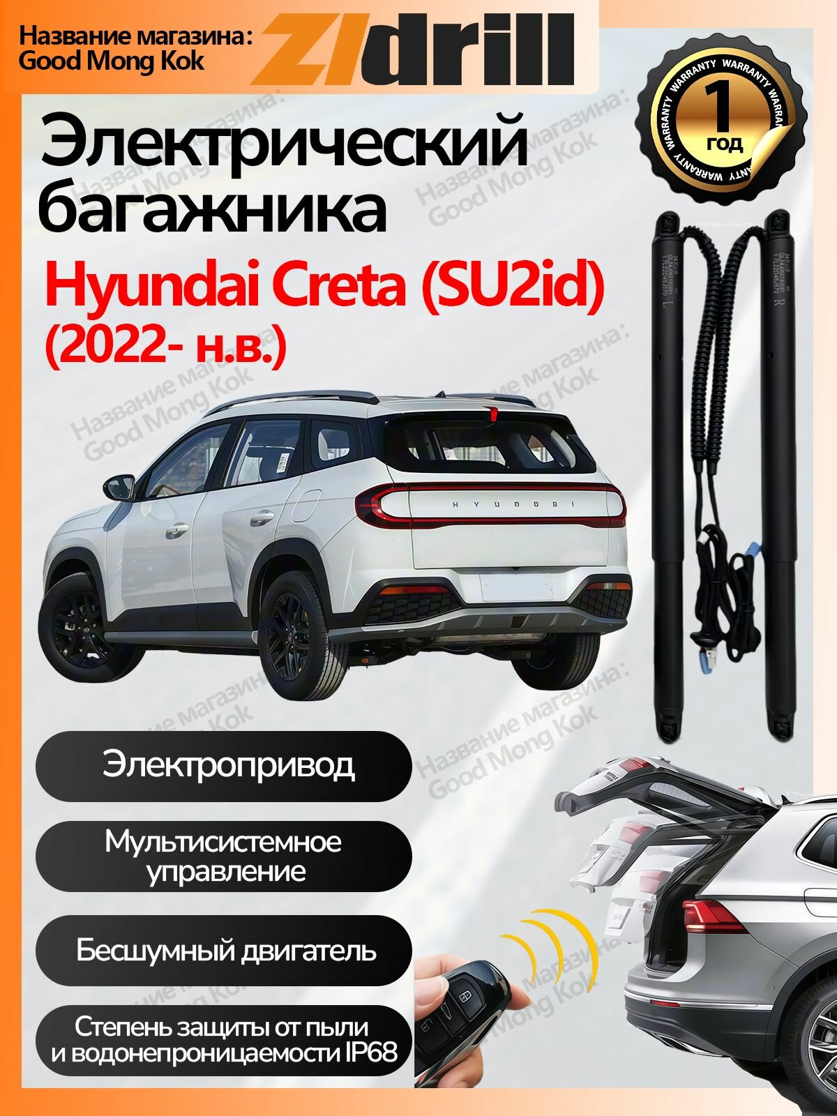 Электропривод багажника Hyundai Creta (SU2id) , Умный привод задней двери с защитой от защемления, Мы предоставим вам по