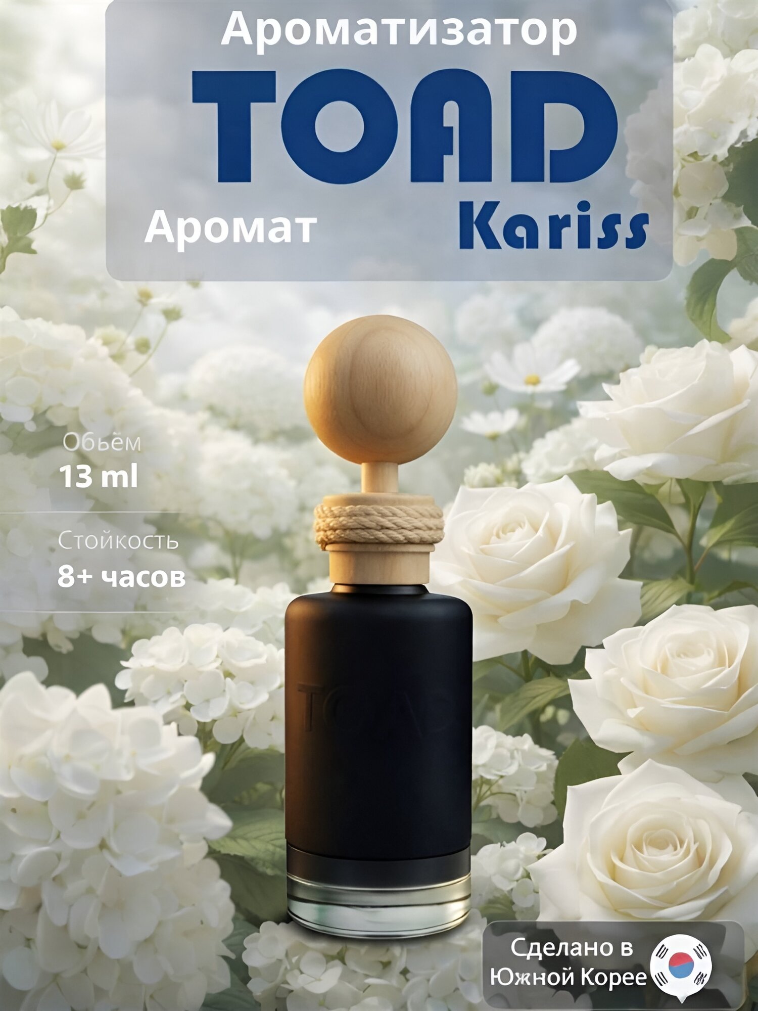 Ароматизатор Toad 13  мл, для машины и дома, освежитель воздуха, аромат Kariss