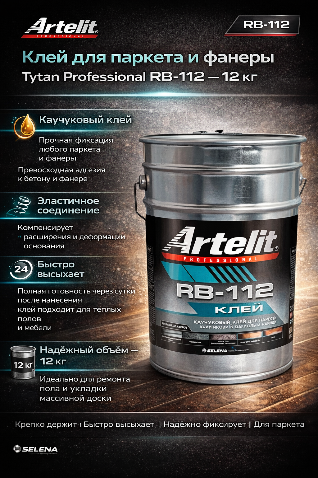 Клей для паркета и фанеры Tytan Professional - RB-112- 12кг 002007