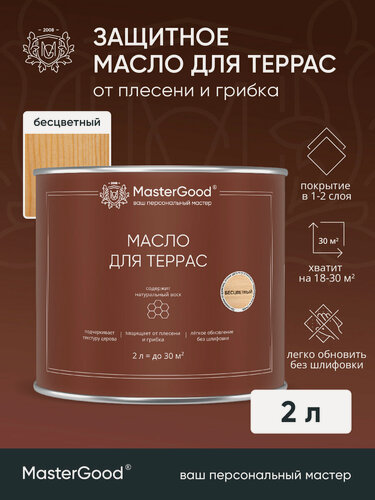 Изображение товара Масло деревозащитное для террас MasterGood (Бесцветный, 2 л) / Масло для дерева