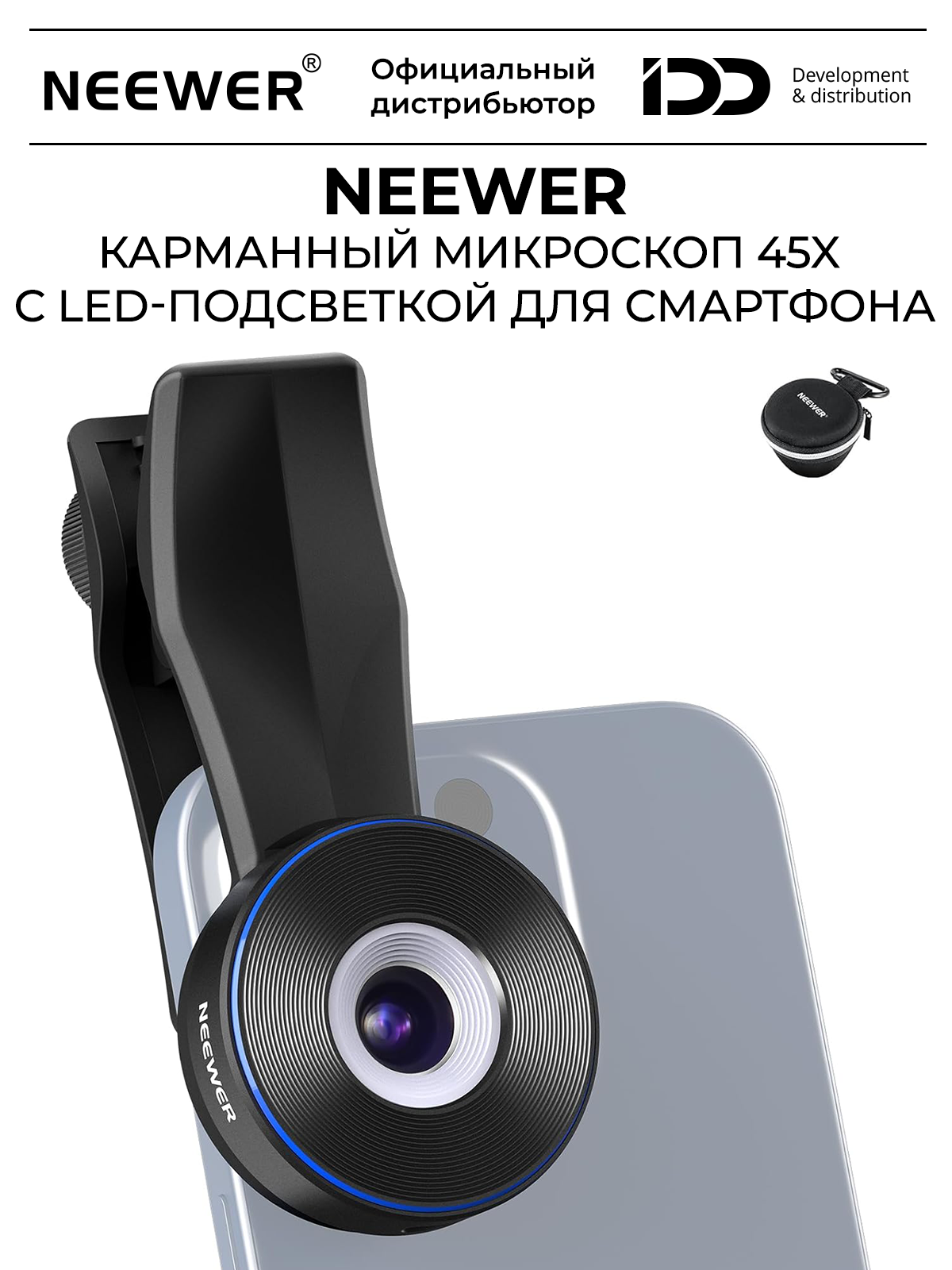 Обьектив NEEWER LS-32 PRO 45x для смартфона с LED подсветкой