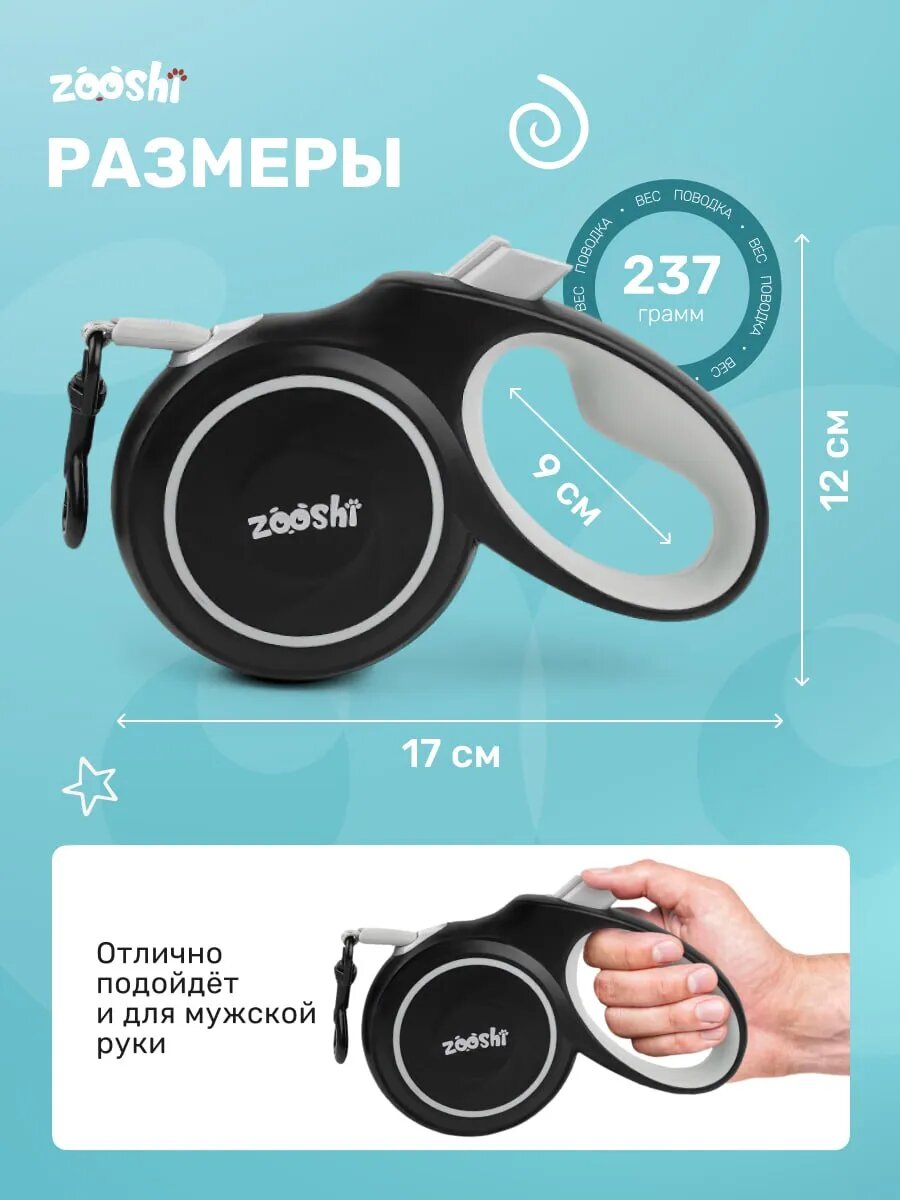 Поводок-рулетка ZooShi, для средних и мелких собак, до 20 кг, 5 метров — фото 1