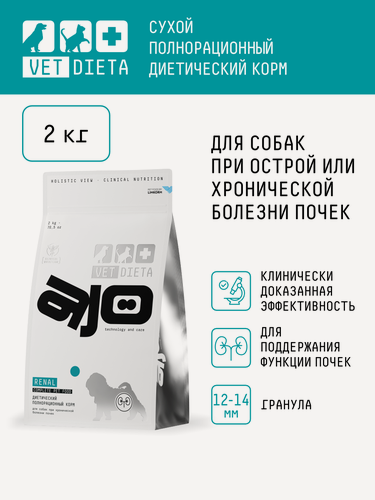 Изображение товара AJO (АЙО) Vet Dieta Renal Корм сухой полнорационный диетический для собак при хронической болезни почек 2 кг