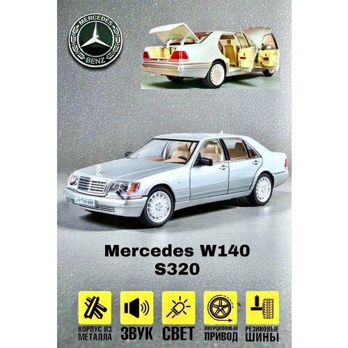 фото Коллекционная масштабная модель mercedes benz w140 s320 1:24 (металл, свет, звук) xlg