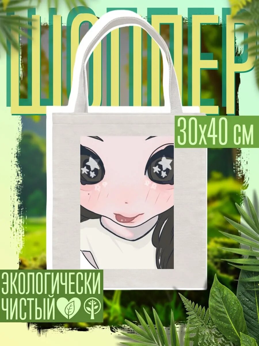 Сумка шоппер
