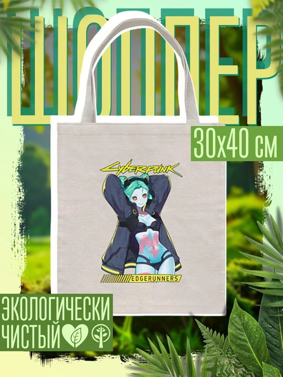 Сумка шоппер