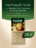 Чай черный Greenfield Gourmand Pear в пакетиках, 25 пак.